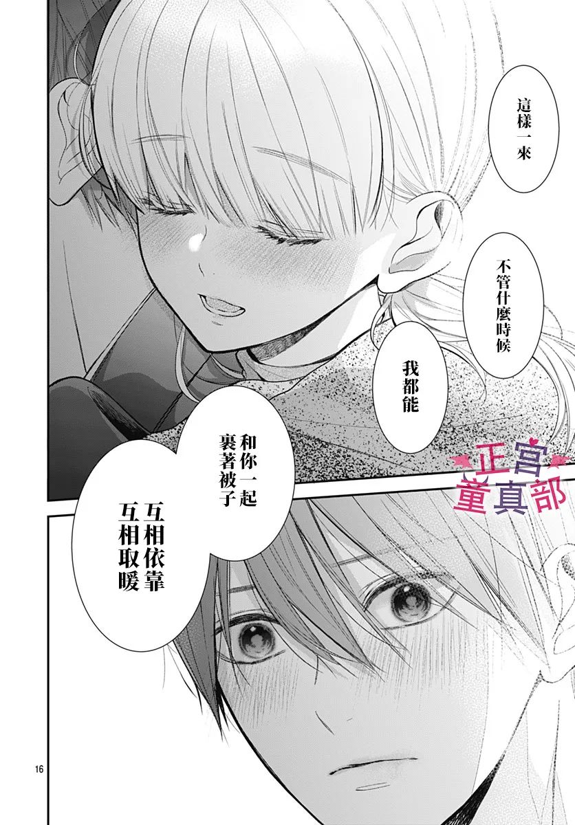 《她太可爱了我下不了手》漫画最新章节第45话免费下拉式在线观看章节第【15】张图片