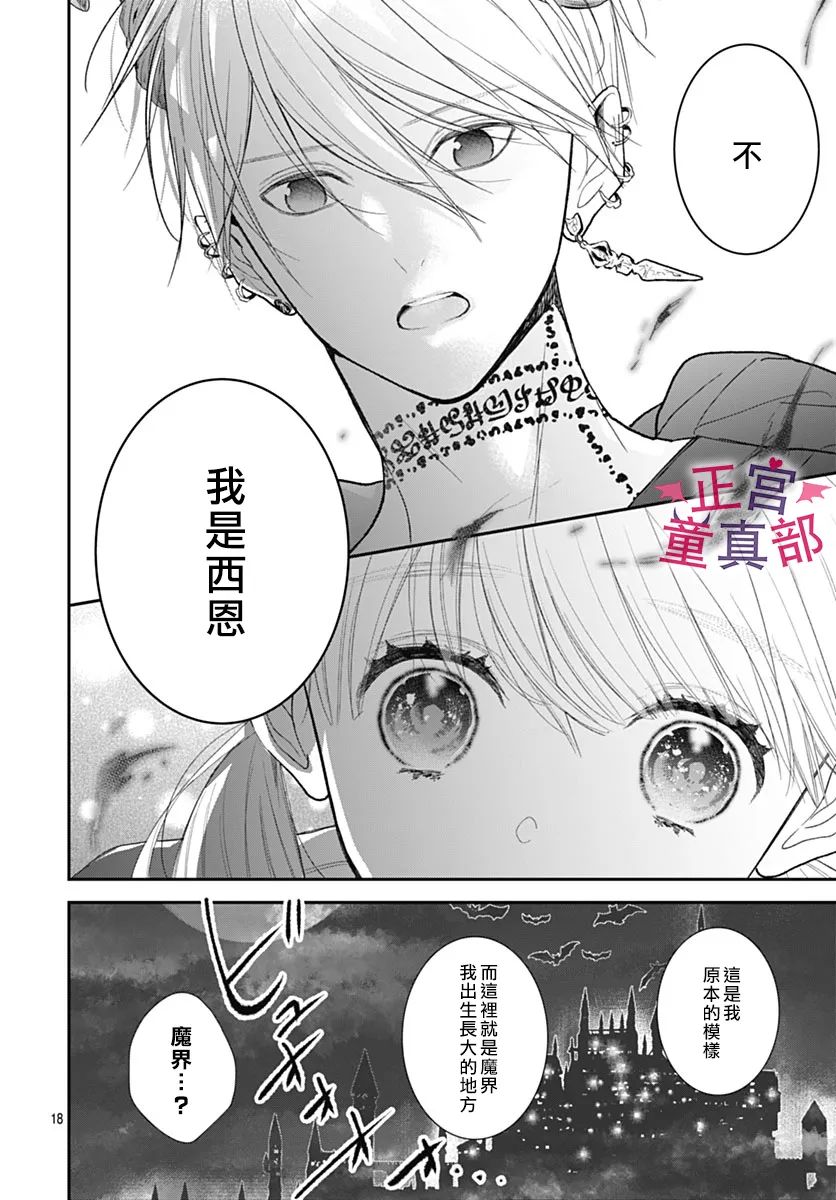 《她太可爱了我下不了手》漫画最新章节第48话免费下拉式在线观看章节第【17】张图片