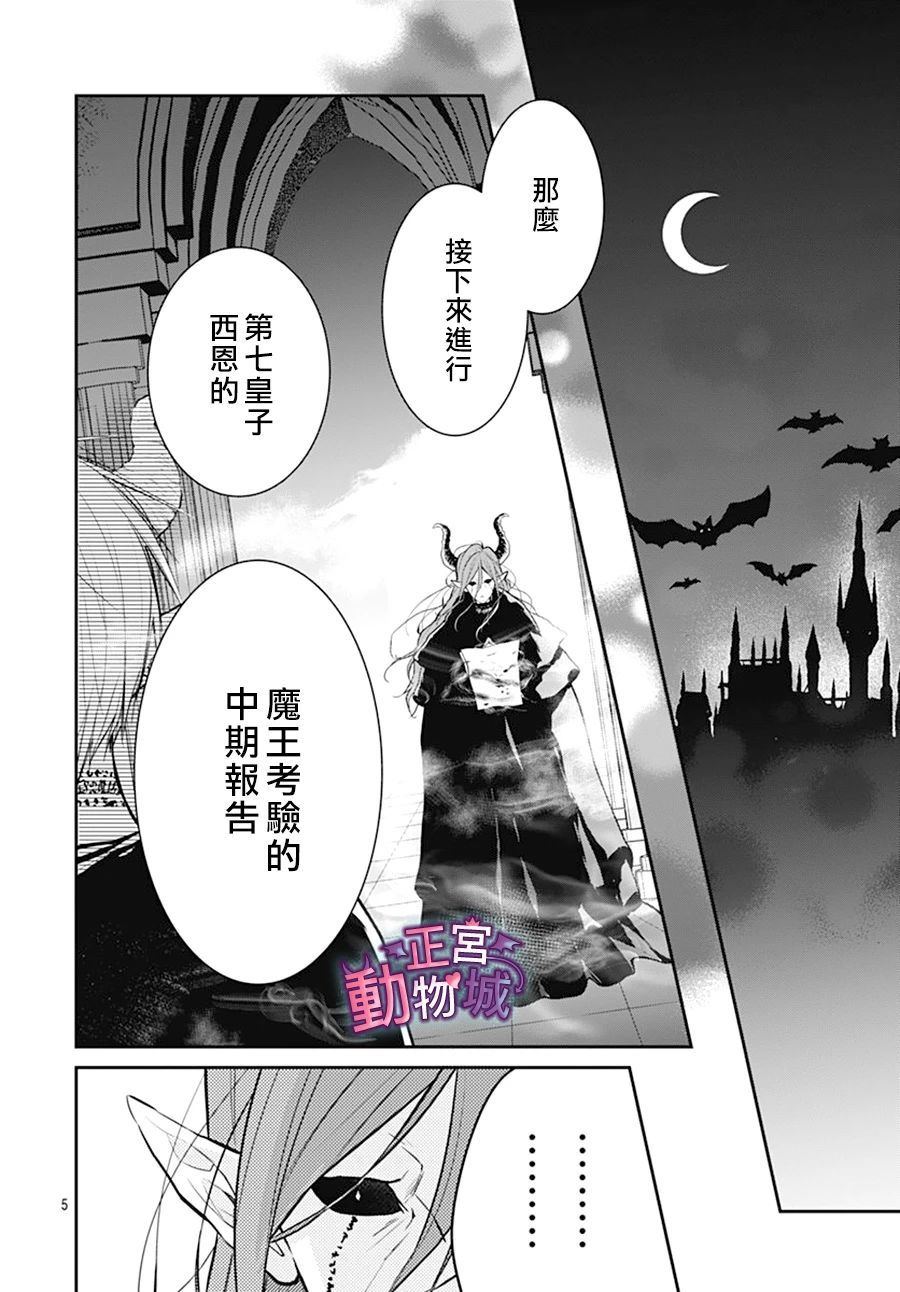 《她太可爱了我下不了手》漫画最新章节第16话免费下拉式在线观看章节第【5】张图片