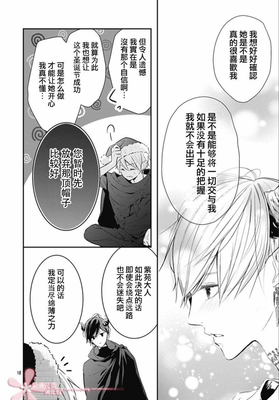 《她太可爱了我下不了手》漫画最新章节第31话免费下拉式在线观看章节第【18】张图片