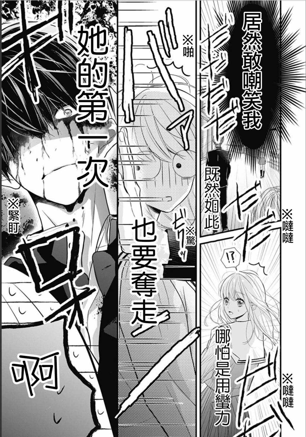 《她太可爱了我下不了手》漫画最新章节第1话免费下拉式在线观看章节第【24】张图片