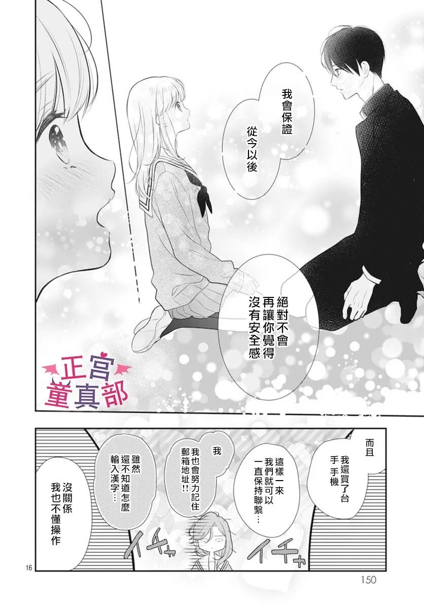 《她太可爱了我下不了手》漫画最新章节第37话免费下拉式在线观看章节第【16】张图片