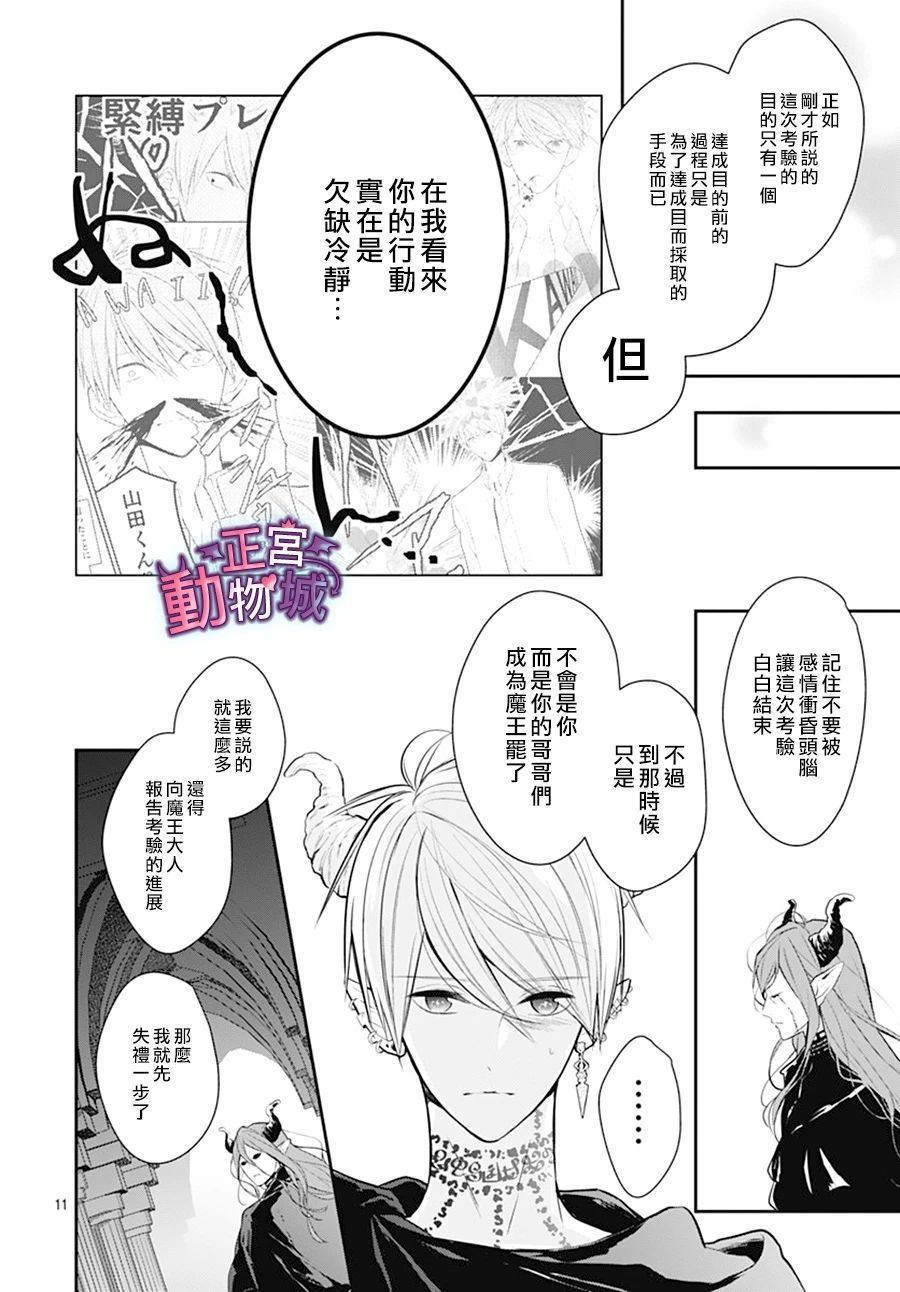 《她太可爱了我下不了手》漫画最新章节第16话免费下拉式在线观看章节第【11】张图片