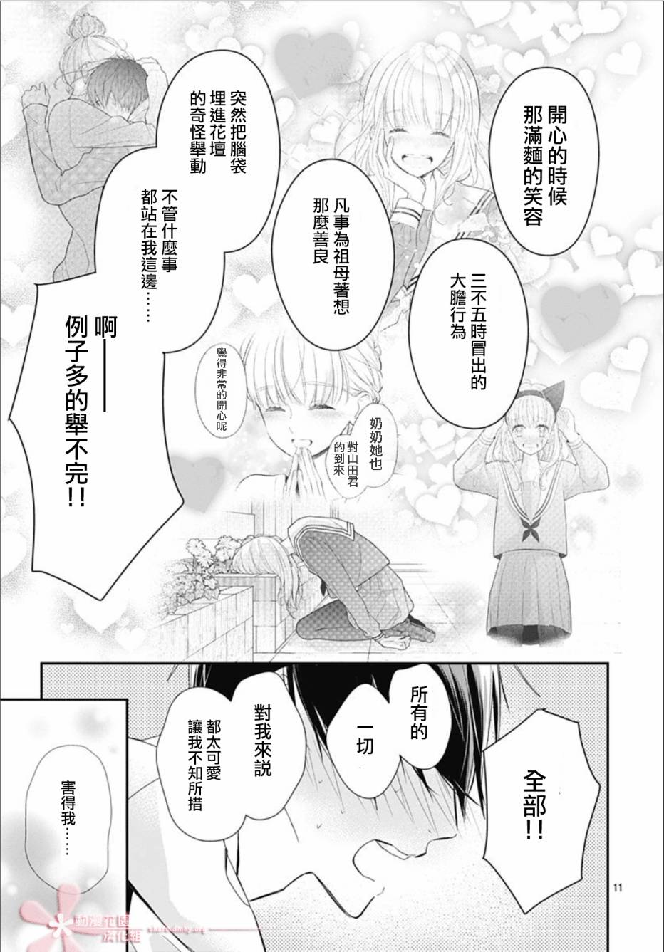 《她太可爱了我下不了手》漫画最新章节第25话免费下拉式在线观看章节第【11】张图片