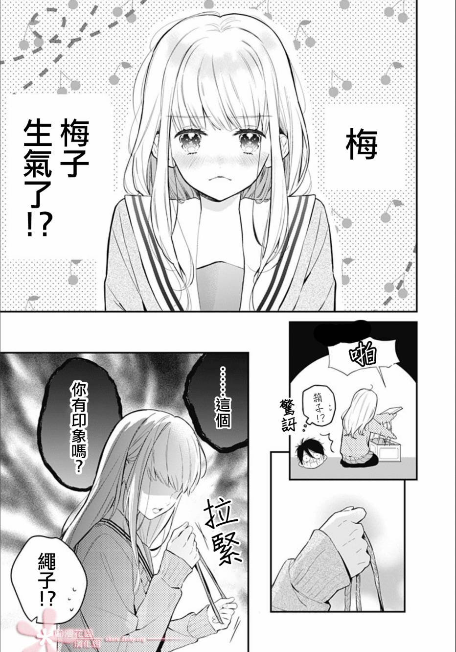 《她太可爱了我下不了手》漫画最新章节第27话免费下拉式在线观看章节第【8】张图片