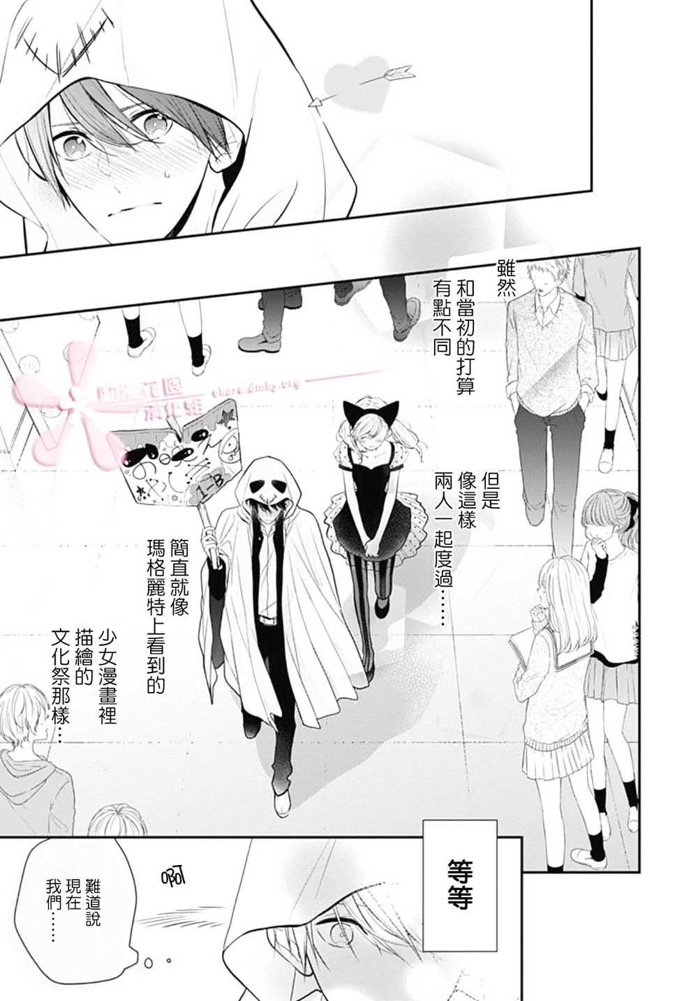 《她太可爱了我下不了手》漫画最新章节第15话免费下拉式在线观看章节第【17】张图片