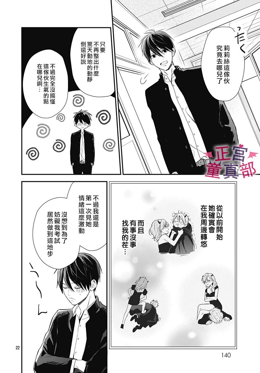 《她太可爱了我下不了手》漫画最新章节第38话免费下拉式在线观看章节第【22】张图片