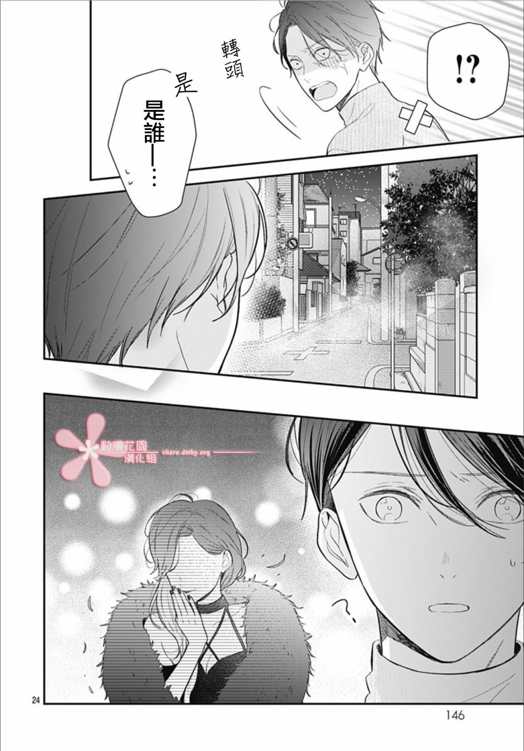 《她太可爱了我下不了手》漫画最新章节第34话免费下拉式在线观看章节第【24】张图片