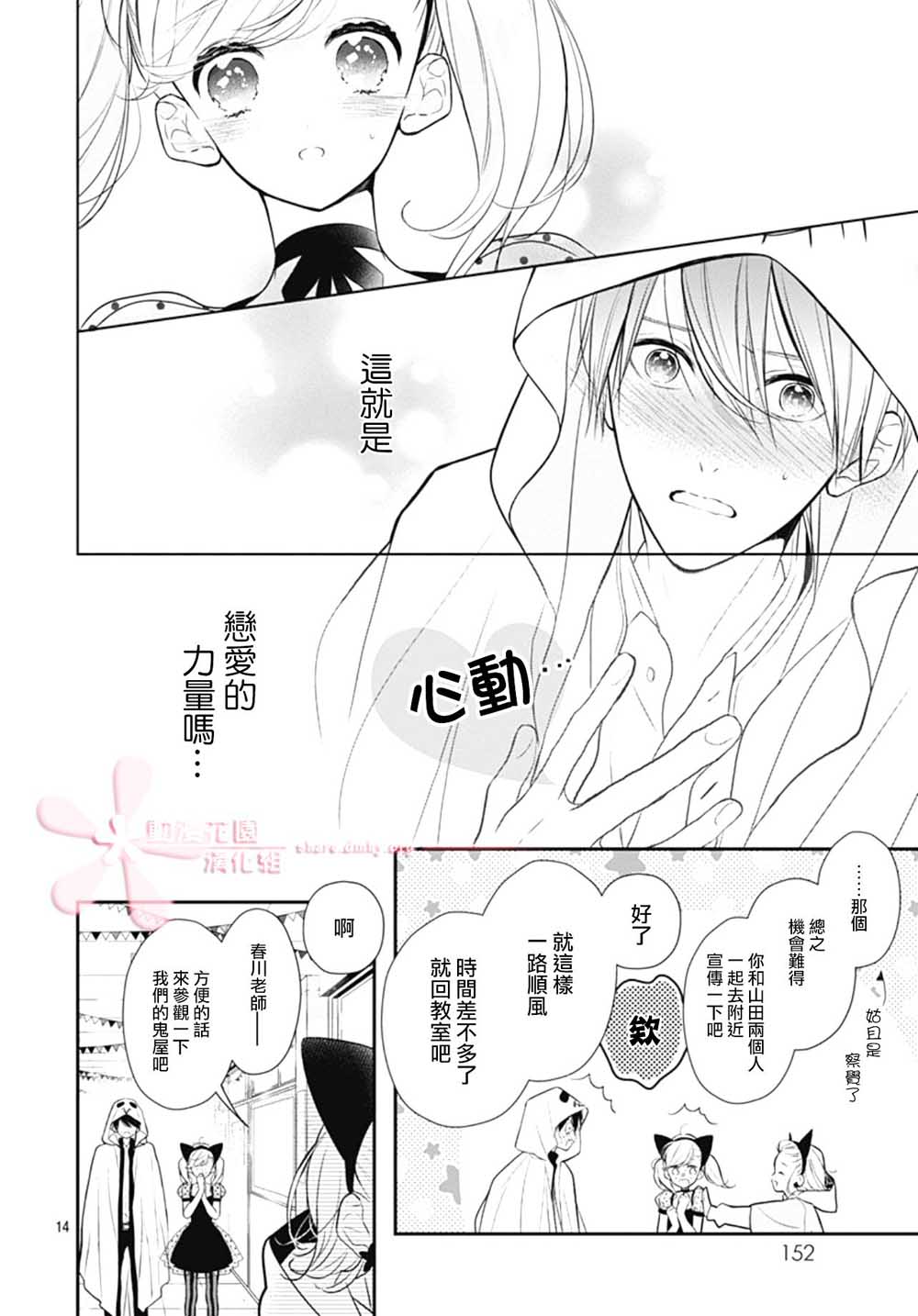 《她太可爱了我下不了手》漫画最新章节第15话免费下拉式在线观看章节第【14】张图片