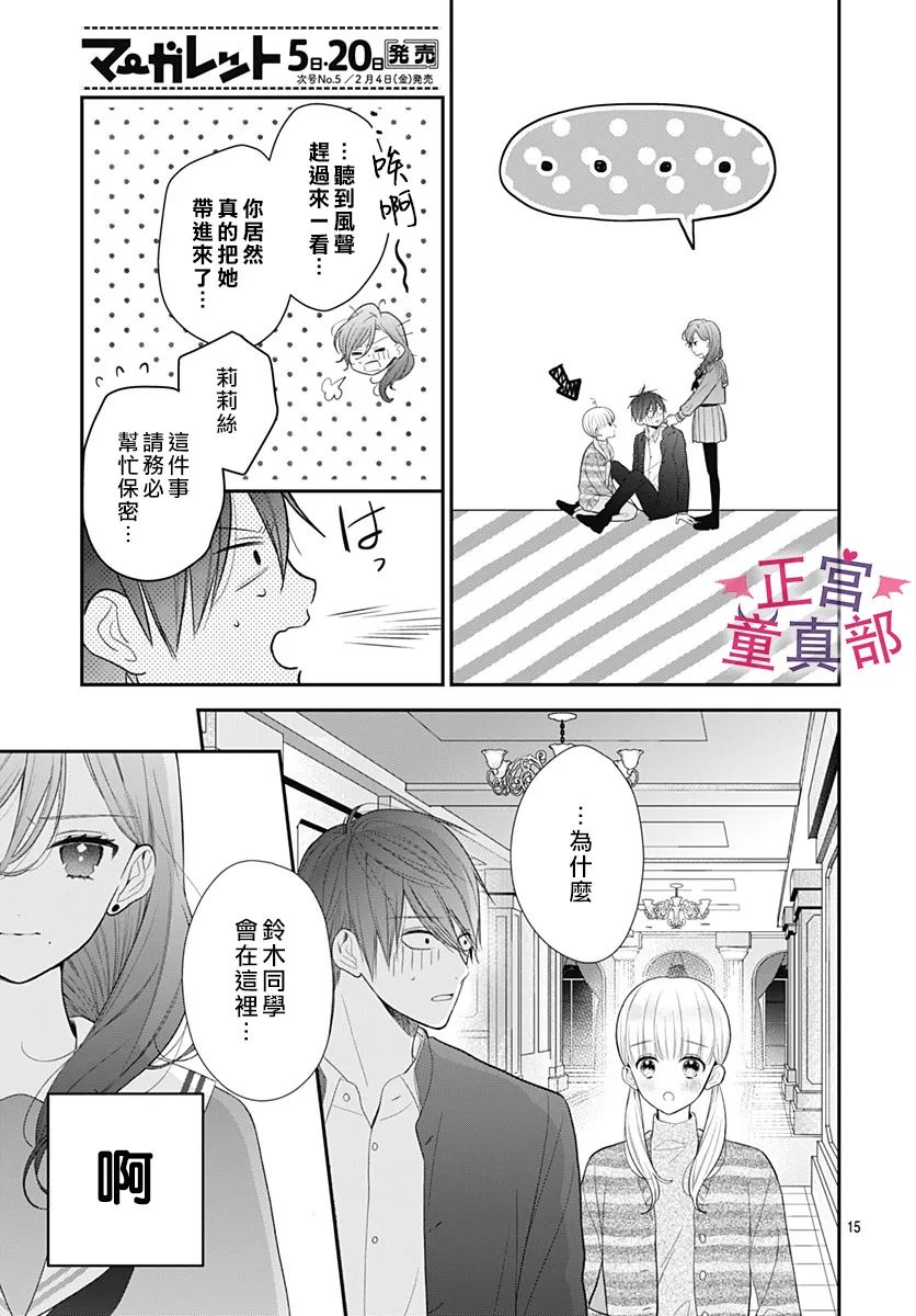 《她太可爱了我下不了手》漫画最新章节第46话免费下拉式在线观看章节第【15】张图片