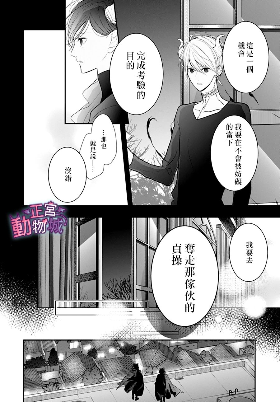 《她太可爱了我下不了手》漫画最新章节第17话免费下拉式在线观看章节第【7】张图片