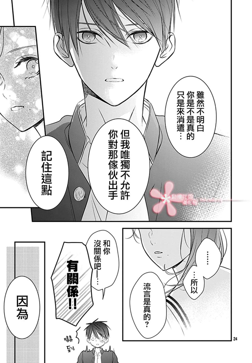 《她太可爱了我下不了手》漫画最新章节第35话免费下拉式在线观看章节第【24】张图片