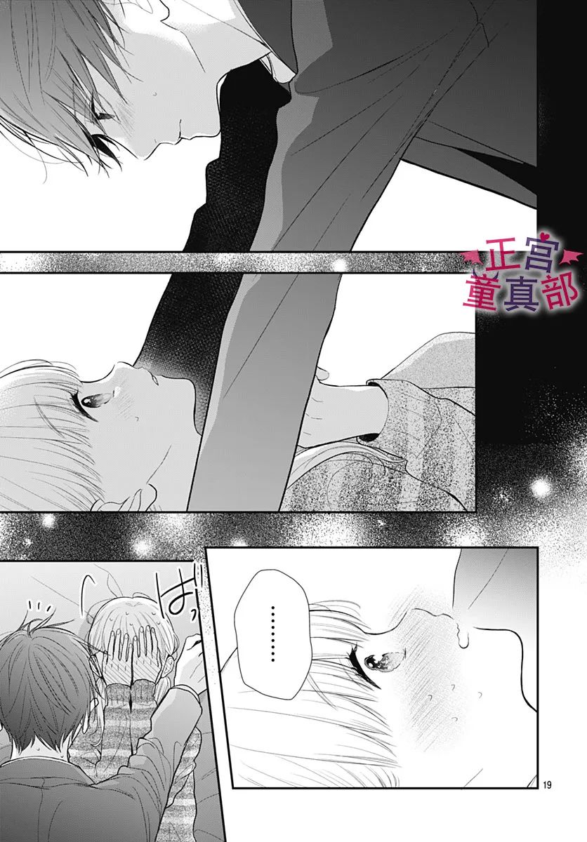 《她太可爱了我下不了手》漫画最新章节第45话免费下拉式在线观看章节第【18】张图片