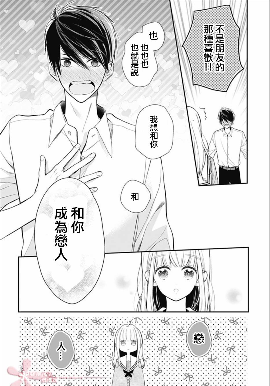 《她太可爱了我下不了手》漫画最新章节第25话免费下拉式在线观看章节第【17】张图片