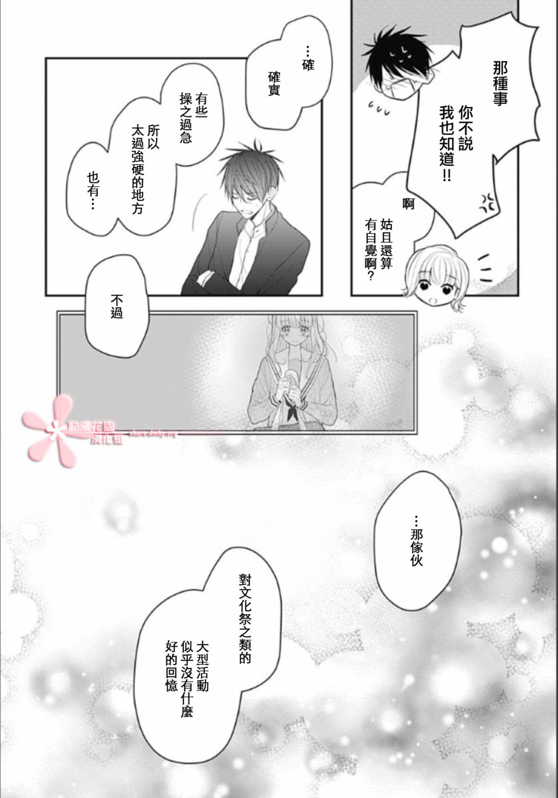 《她太可爱了我下不了手》漫画最新章节第10话免费下拉式在线观看章节第【23】张图片