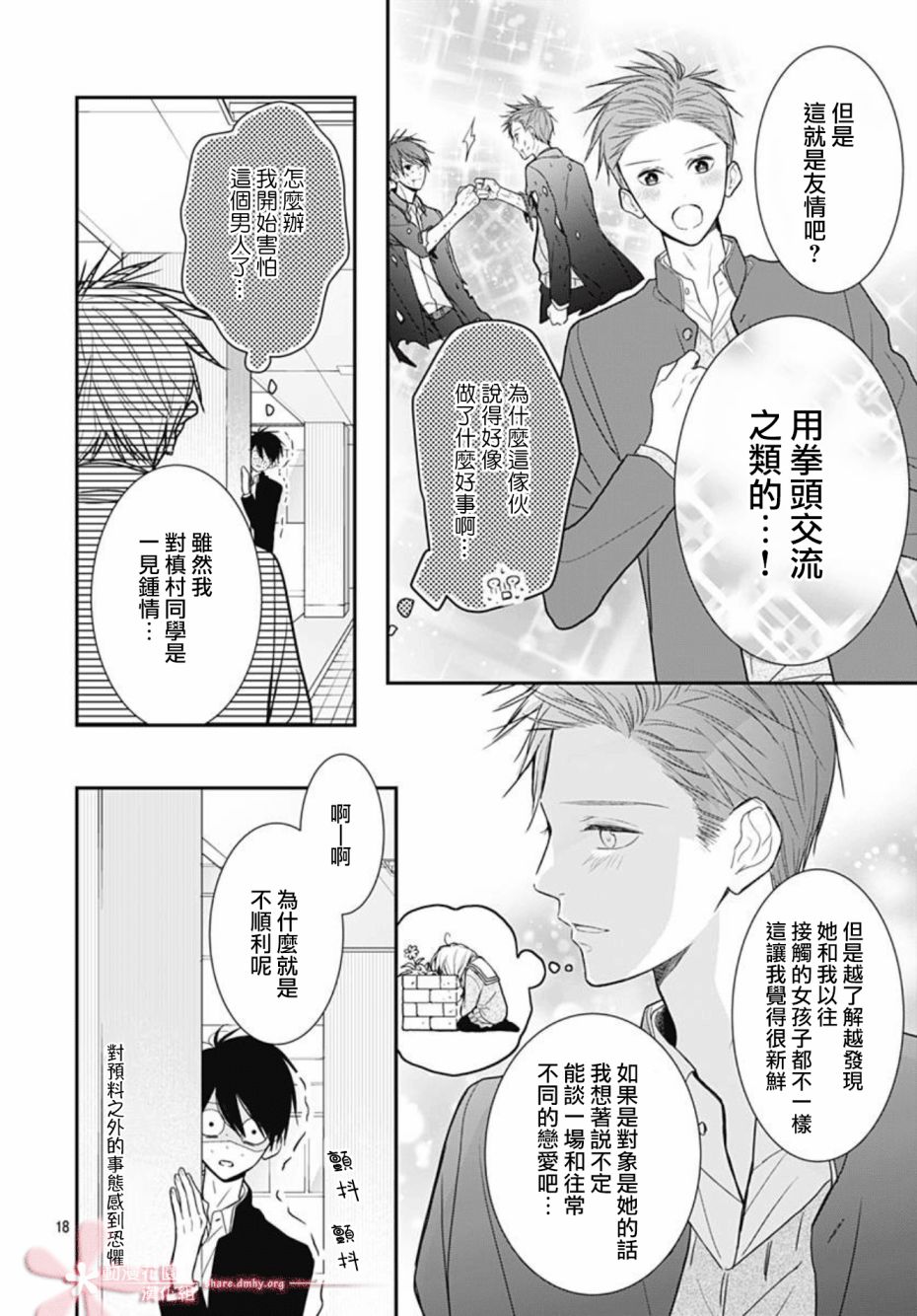 《她太可爱了我下不了手》漫画最新章节第29话免费下拉式在线观看章节第【18】张图片