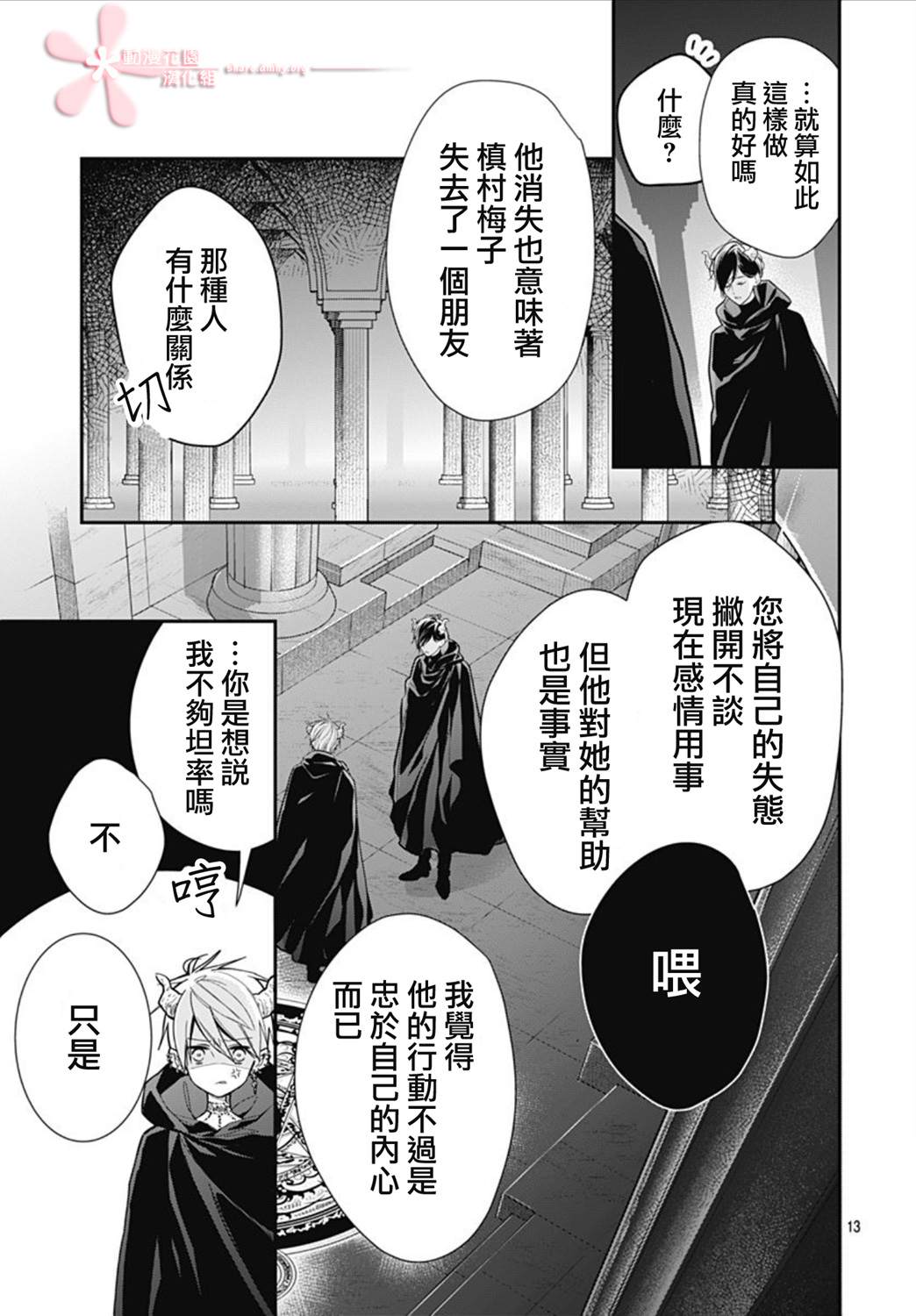 《她太可爱了我下不了手》漫画最新章节第24话免费下拉式在线观看章节第【13】张图片