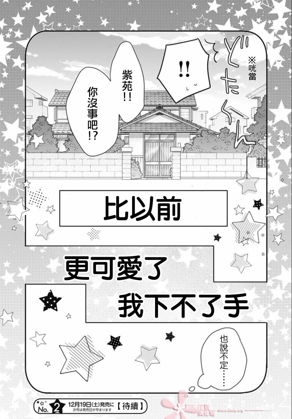 《她太可爱了我下不了手》漫画最新章节第27话免费下拉式在线观看章节第【26】张图片