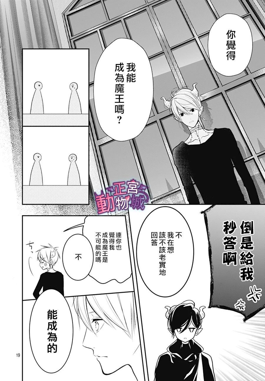 《她太可爱了我下不了手》漫画最新章节第16话免费下拉式在线观看章节第【19】张图片