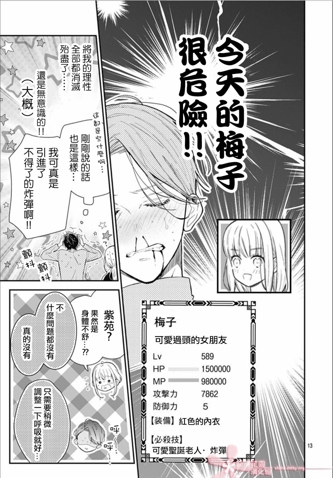 《她太可爱了我下不了手》漫画最新章节第33话免费下拉式在线观看章节第【13】张图片