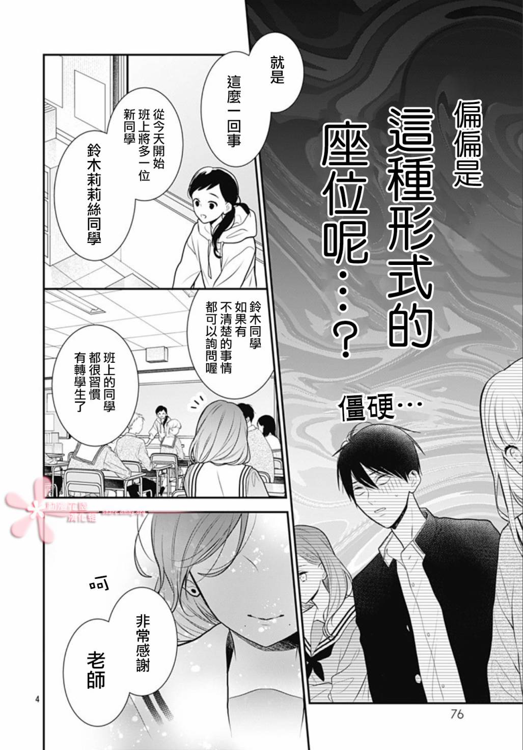 《她太可爱了我下不了手》漫画最新章节第36话免费下拉式在线观看章节第【4】张图片