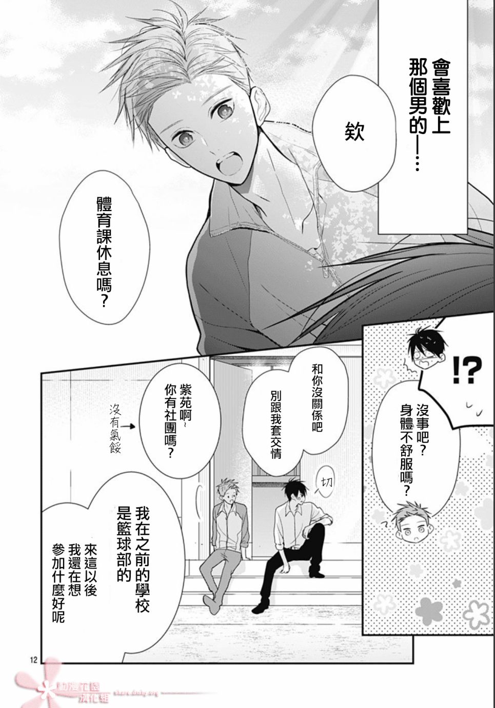 《她太可爱了我下不了手》漫画最新章节第21话免费下拉式在线观看章节第【12】张图片