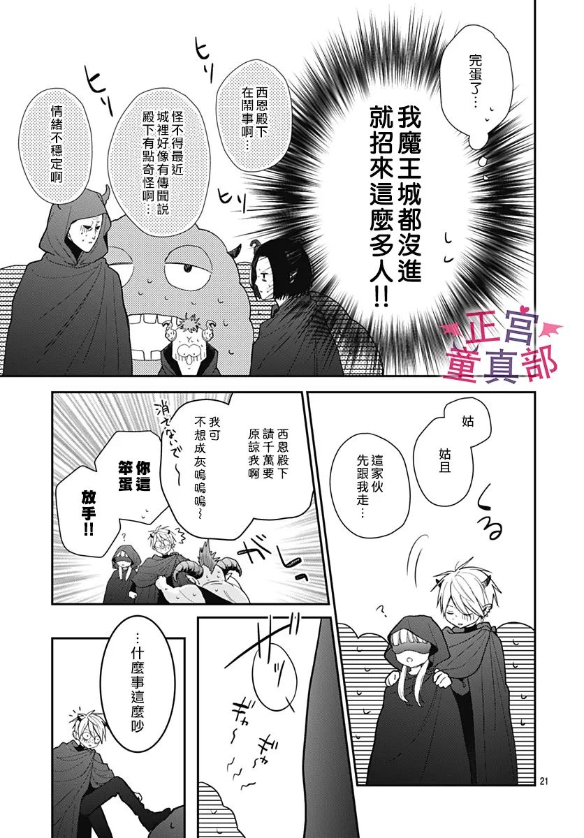 《她太可爱了我下不了手》漫画最新章节第43话免费下拉式在线观看章节第【22】张图片