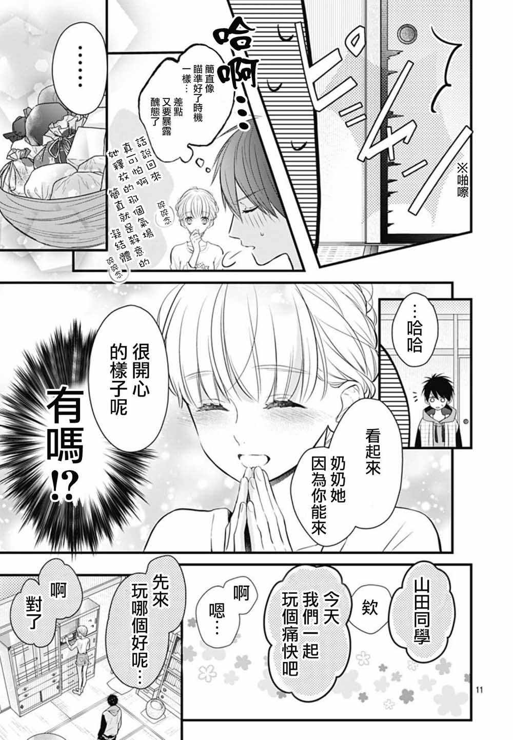 《她太可爱了我下不了手》漫画最新章节第4话免费下拉式在线观看章节第【11】张图片