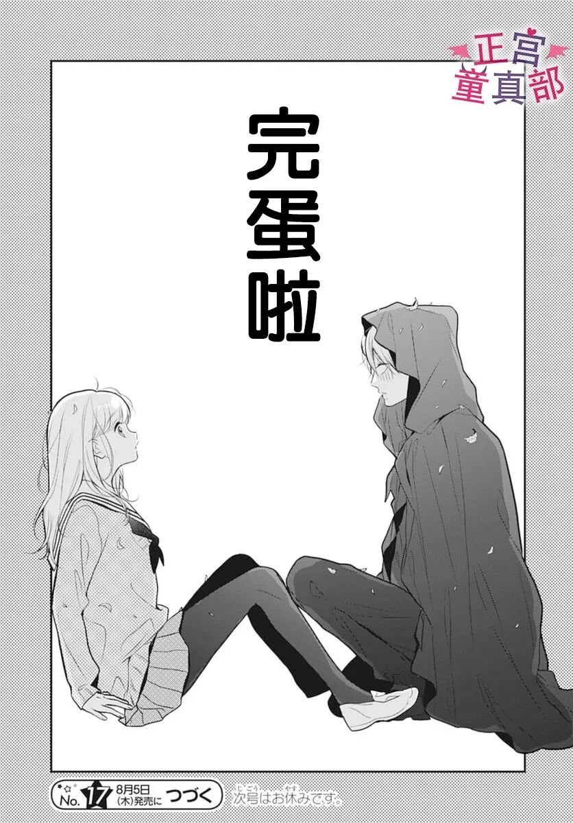 《她太可爱了我下不了手》漫画最新章节第37话免费下拉式在线观看章节第【25】张图片