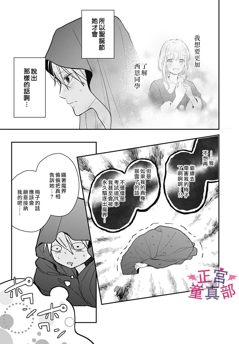 《她太可爱了我下不了手》漫画最新章节第42话免费下拉式在线观看章节第【15】张图片