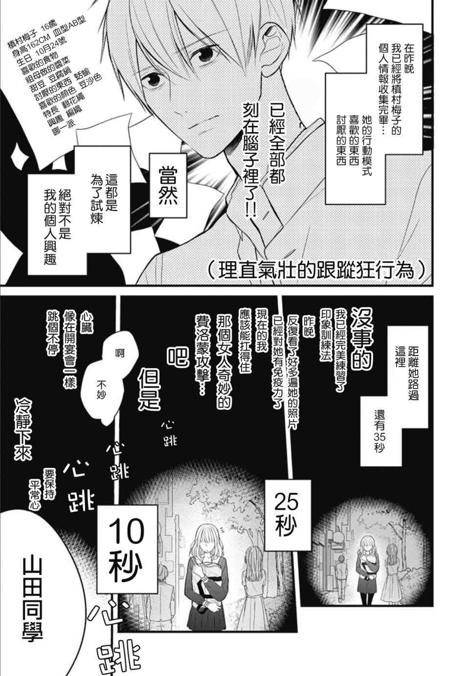 《她太可爱了我下不了手》漫画最新章节第2话免费下拉式在线观看章节第【5】张图片