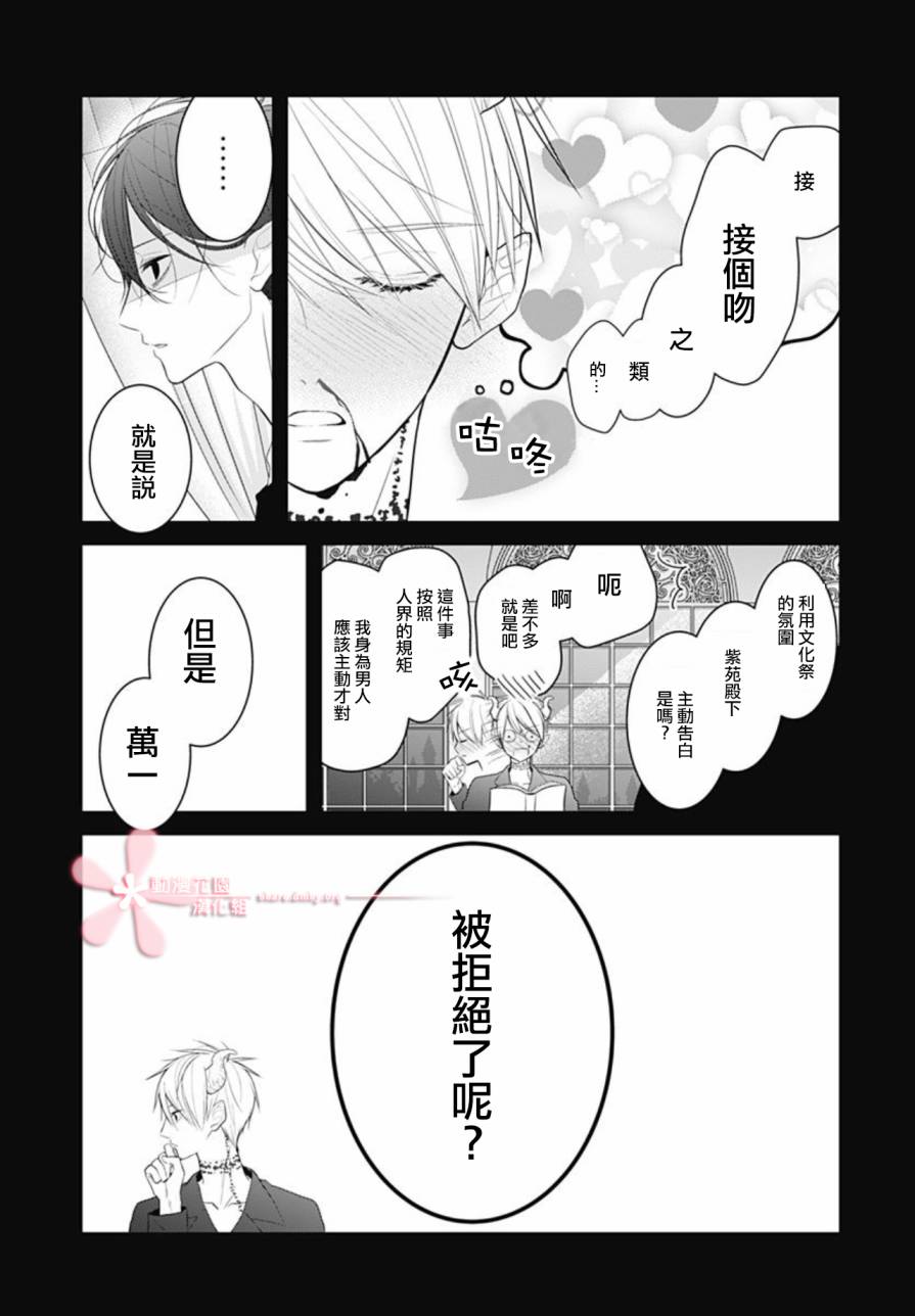 《她太可爱了我下不了手》漫画最新章节第7话免费下拉式在线观看章节第【9】张图片