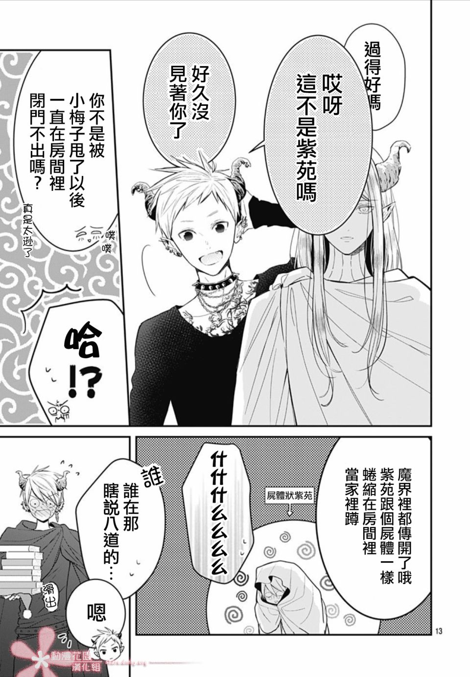 《她太可爱了我下不了手》漫画最新章节第31话免费下拉式在线观看章节第【13】张图片