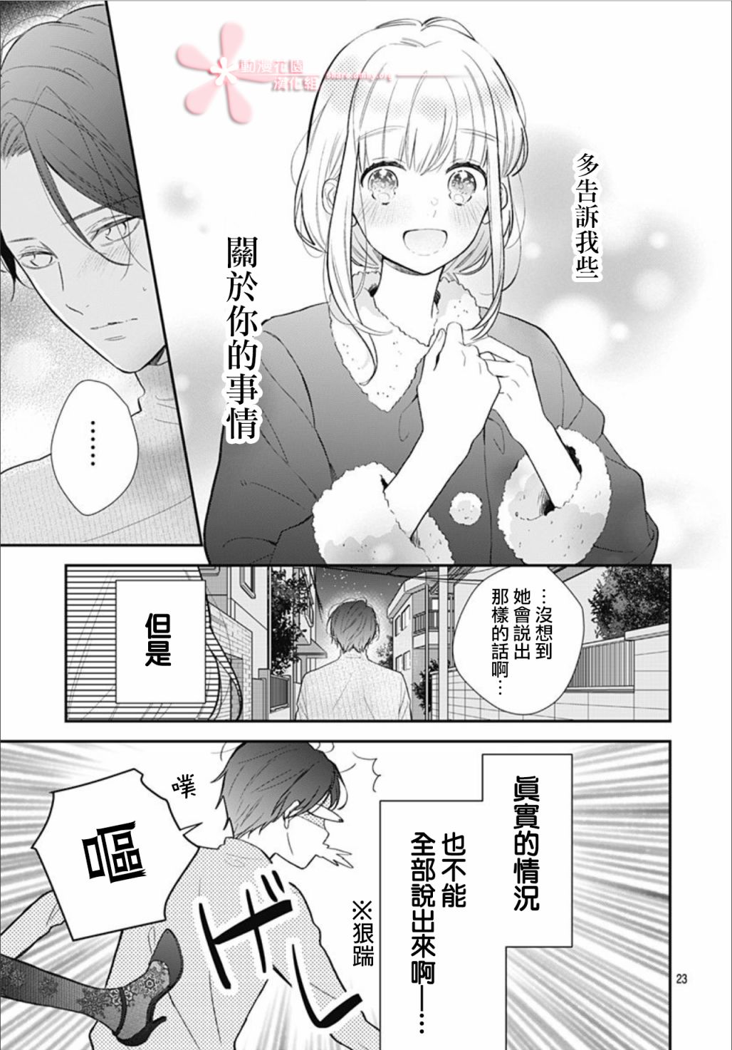 《她太可爱了我下不了手》漫画最新章节第34话免费下拉式在线观看章节第【23】张图片