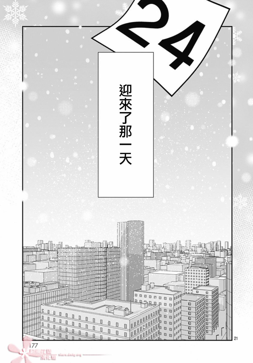 《她太可爱了我下不了手》漫画最新章节第31话免费下拉式在线观看章节第【21】张图片