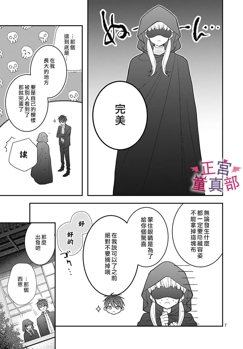 《她太可爱了我下不了手》漫画最新章节第43话免费下拉式在线观看章节第【9】张图片