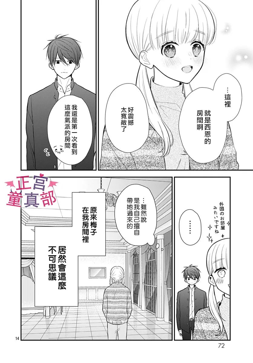 《她太可爱了我下不了手》漫画最新章节第44话免费下拉式在线观看章节第【14】张图片