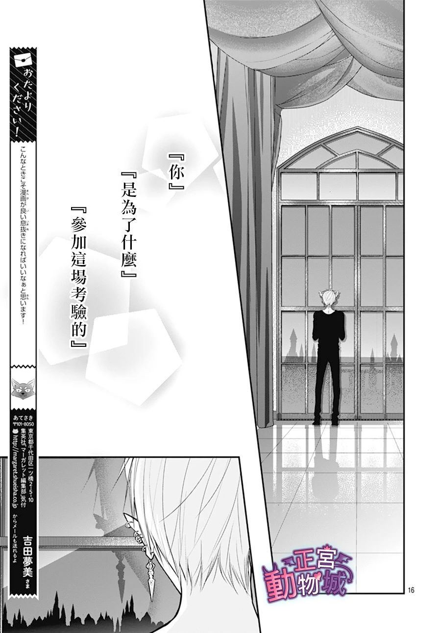 《她太可爱了我下不了手》漫画最新章节第16话免费下拉式在线观看章节第【16】张图片