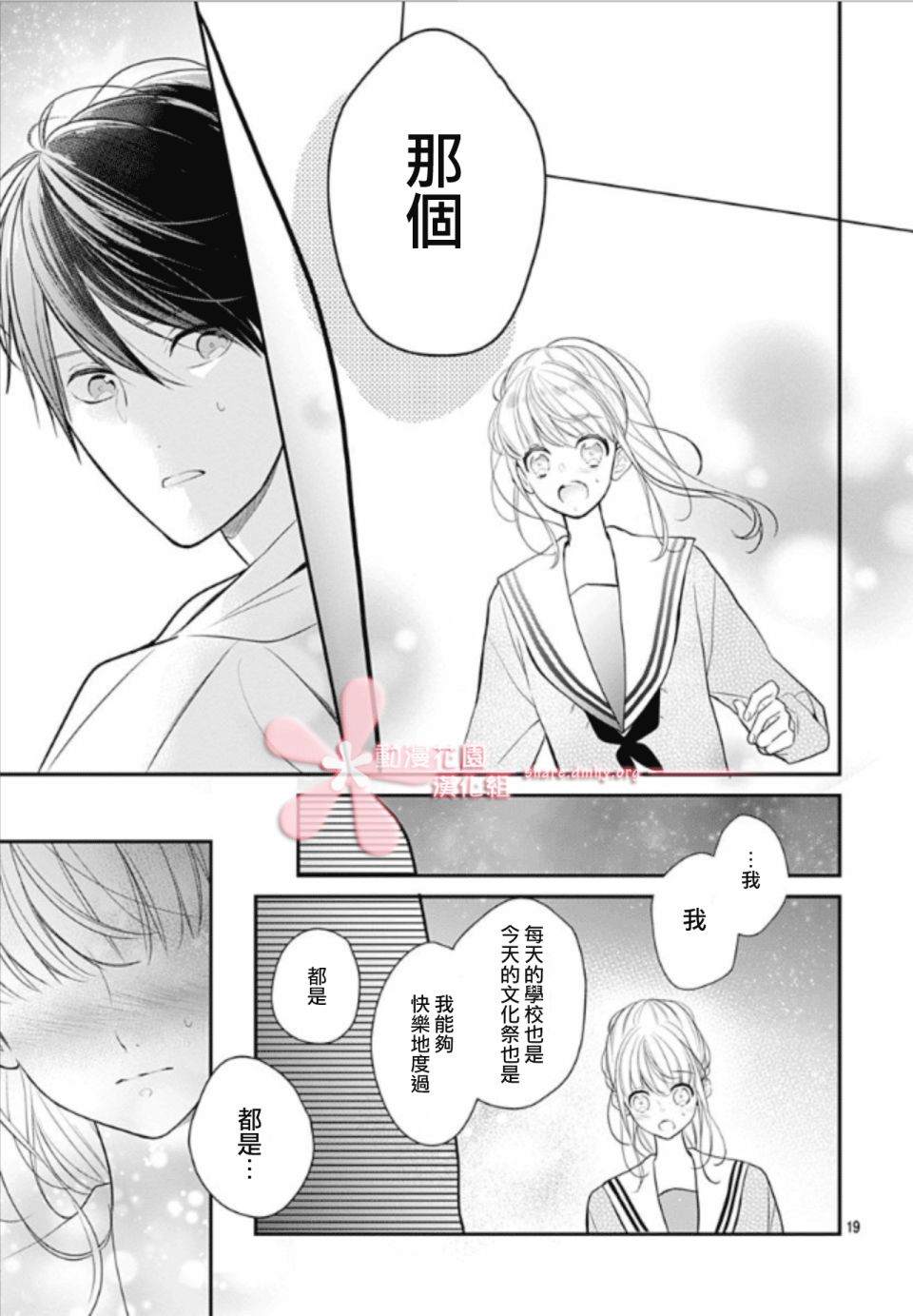 《她太可爱了我下不了手》漫画最新章节第13话免费下拉式在线观看章节第【19】张图片