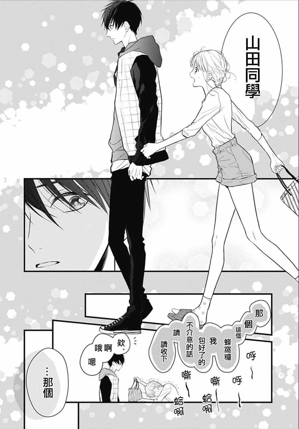 《她太可爱了我下不了手》漫画最新章节第4话免费下拉式在线观看章节第【22】张图片