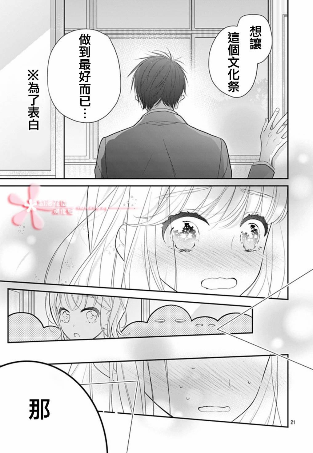 《她太可爱了我下不了手》漫画最新章节第8话免费下拉式在线观看章节第【21】张图片