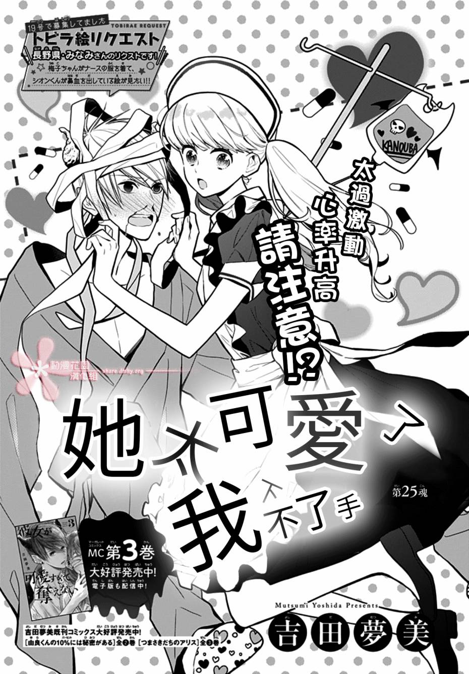 《她太可爱了我下不了手》漫画最新章节第25话免费下拉式在线观看章节第【1】张图片