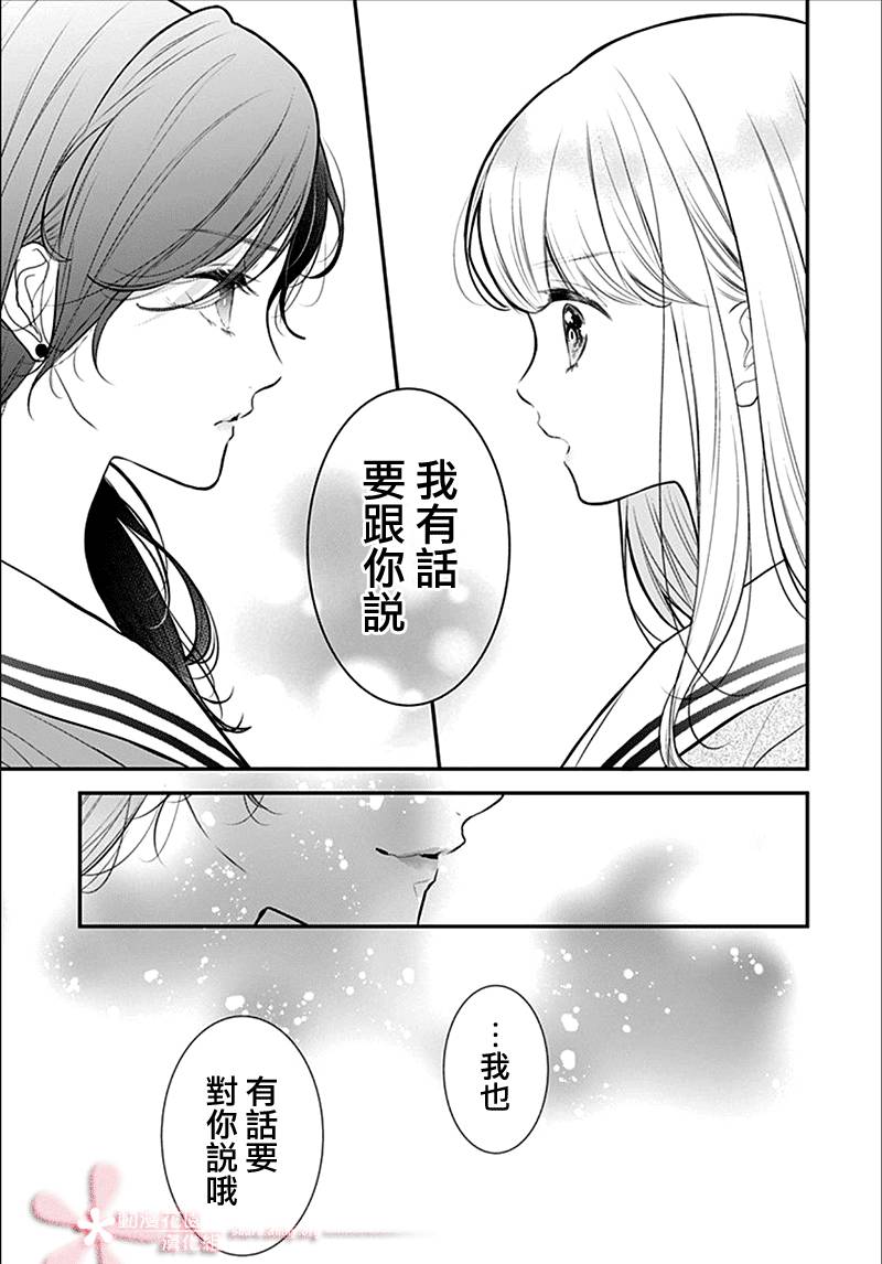 《她太可爱了我下不了手》漫画最新章节第36话免费下拉式在线观看章节第【21】张图片