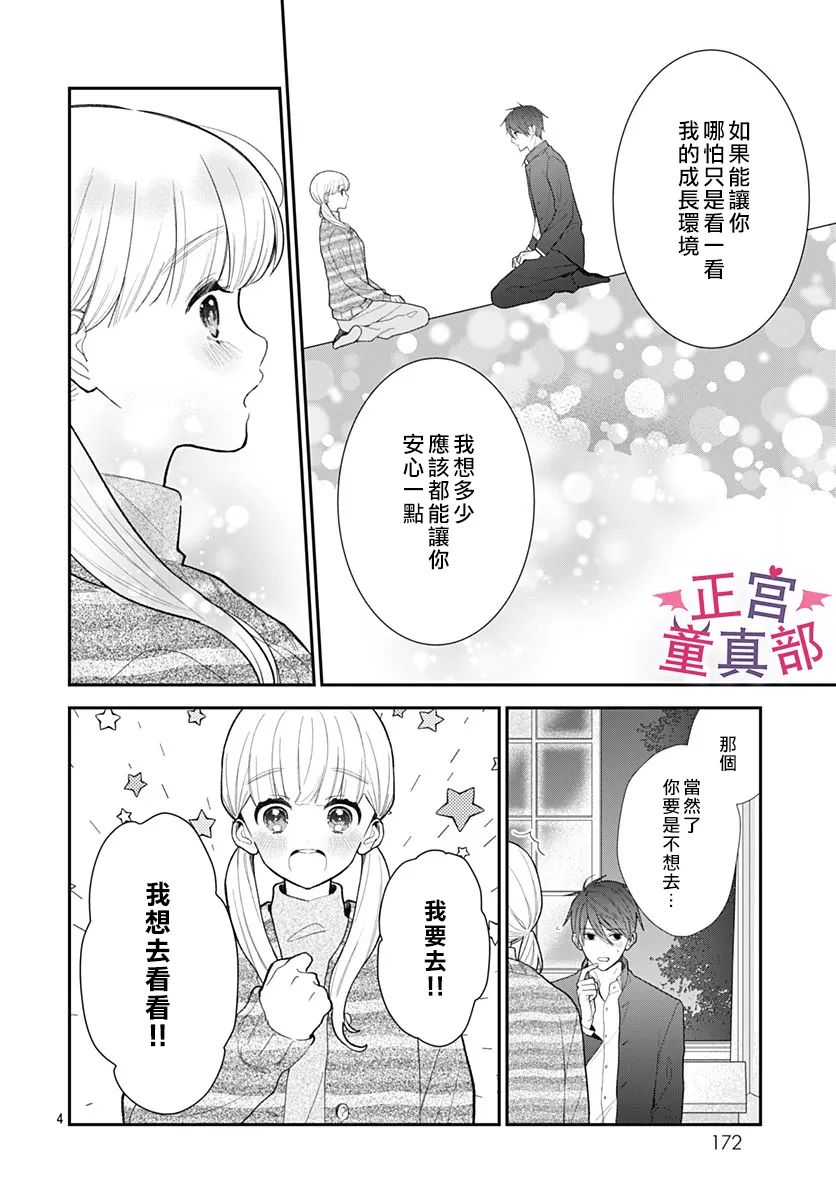 《她太可爱了我下不了手》漫画最新章节第43话免费下拉式在线观看章节第【6】张图片