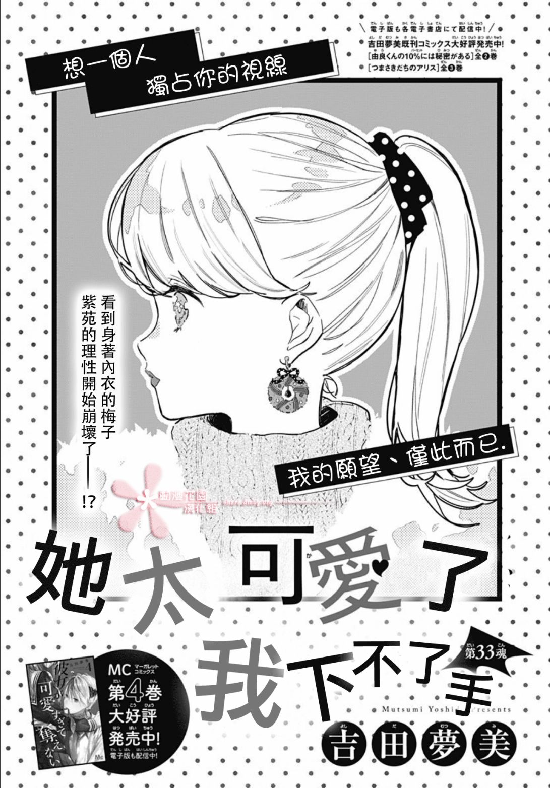 《她太可爱了我下不了手》漫画最新章节第33话免费下拉式在线观看章节第【1】张图片