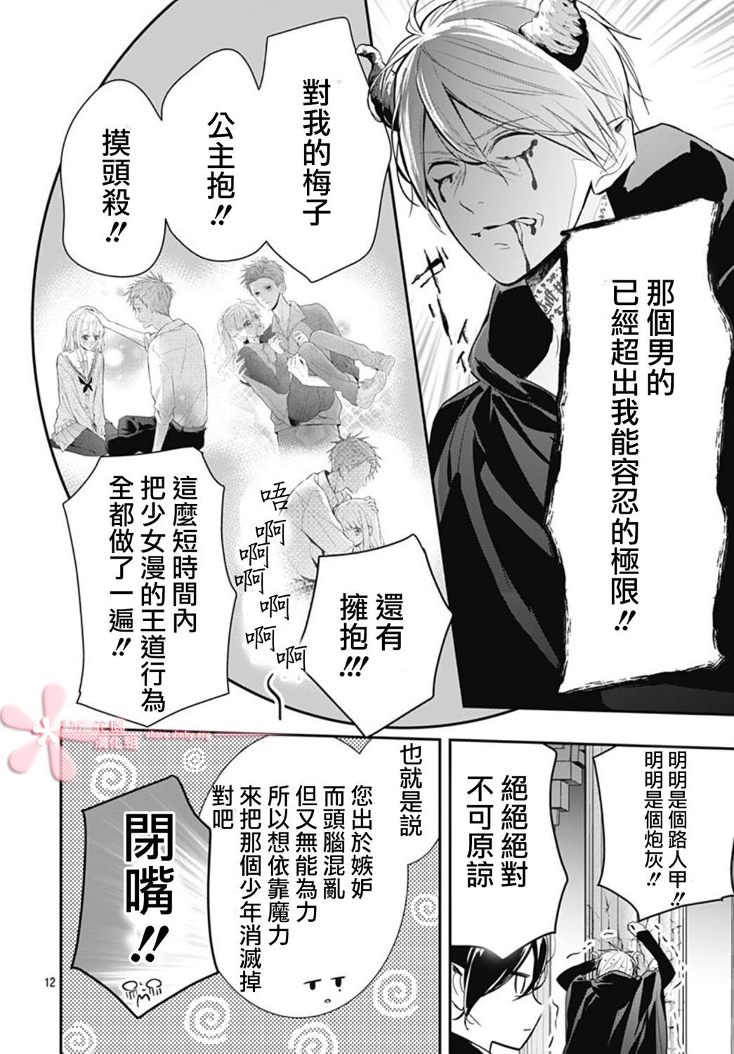 《她太可爱了我下不了手》漫画最新章节第24话免费下拉式在线观看章节第【12】张图片