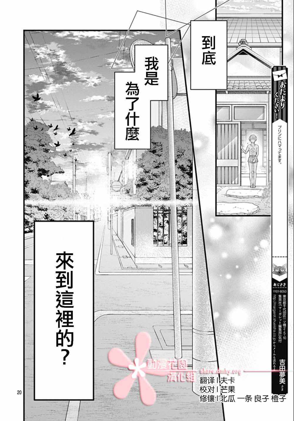 《她太可爱了我下不了手》漫画最新章节第4话免费下拉式在线观看章节第【20】张图片