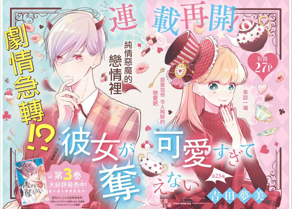 《她太可爱了我下不了手》漫画最新章节第23话免费下拉式在线观看章节第【1】张图片