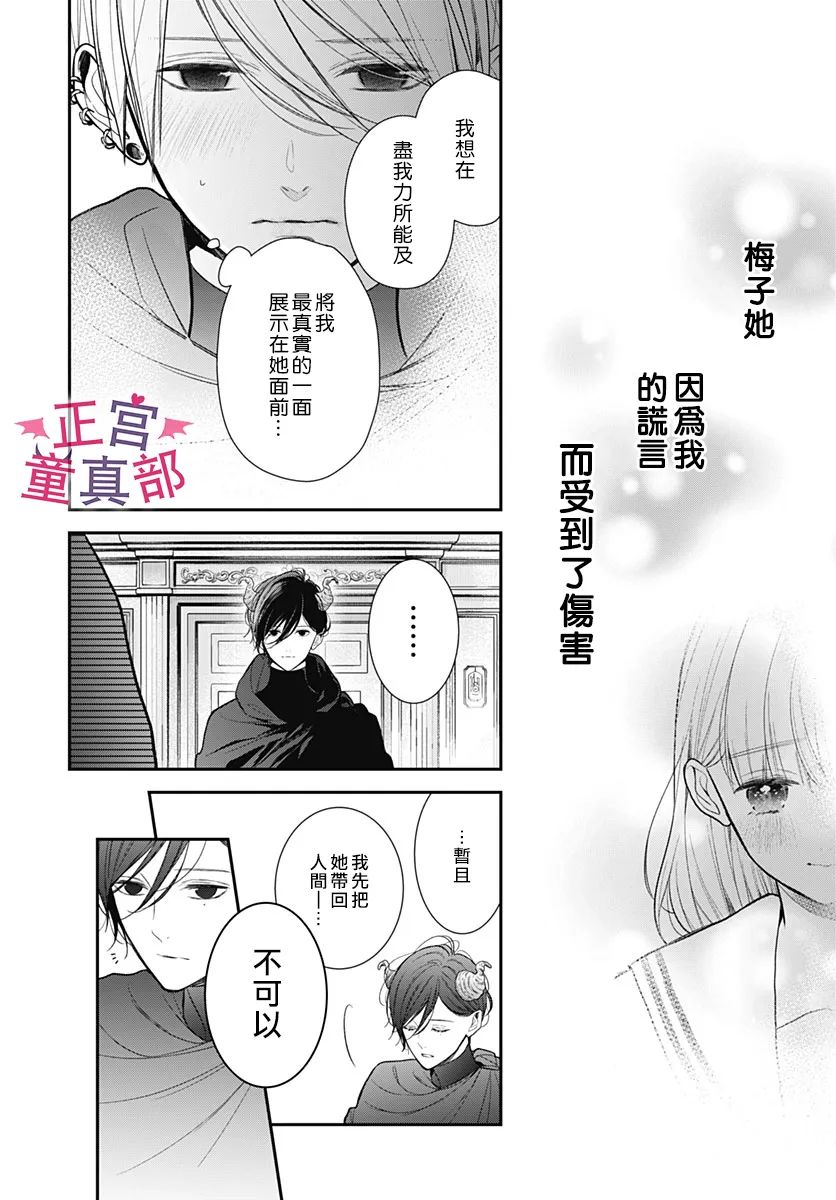 《她太可爱了我下不了手》漫画最新章节第44话免费下拉式在线观看章节第【8】张图片