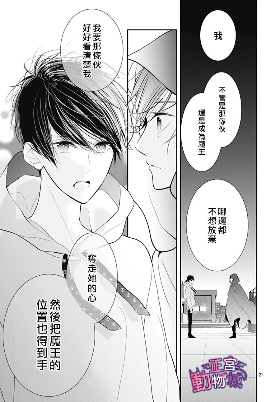 《她太可爱了我下不了手》漫画最新章节第18话免费下拉式在线观看章节第【20】张图片